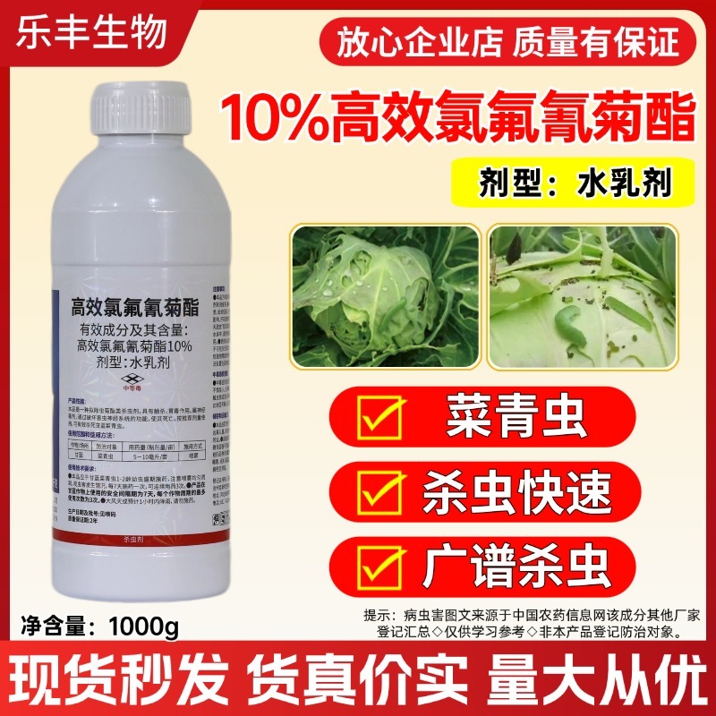 10%高效氯氟氰菊酯杀虫剂果树蔬菜大田通用