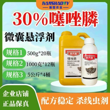 新尺度30%噻唑膦微囊悬浮剂黄瓜根结线虫农药杀虫剂