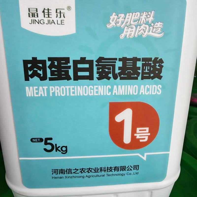肉蛋白氨基酸肥