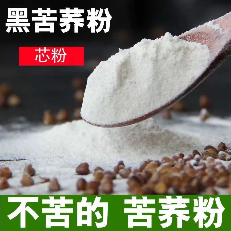 四川大凉山苦荞粉芯粉正宗黑苦荞粉质量有保证
