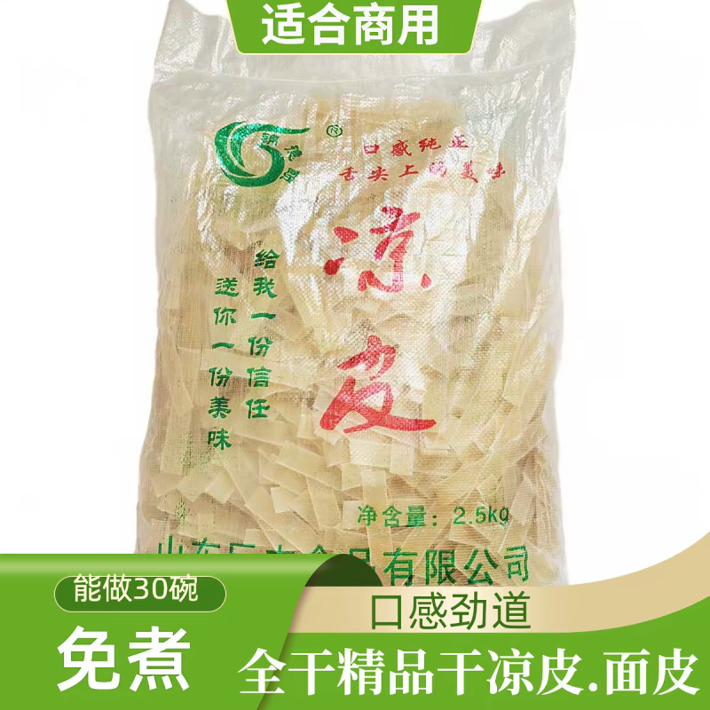 精品免煮凉皮面皮商用批发干凉皮方便速食摆摊专用半成品凉拌
