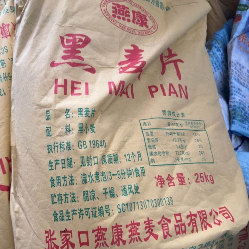 黑麦片