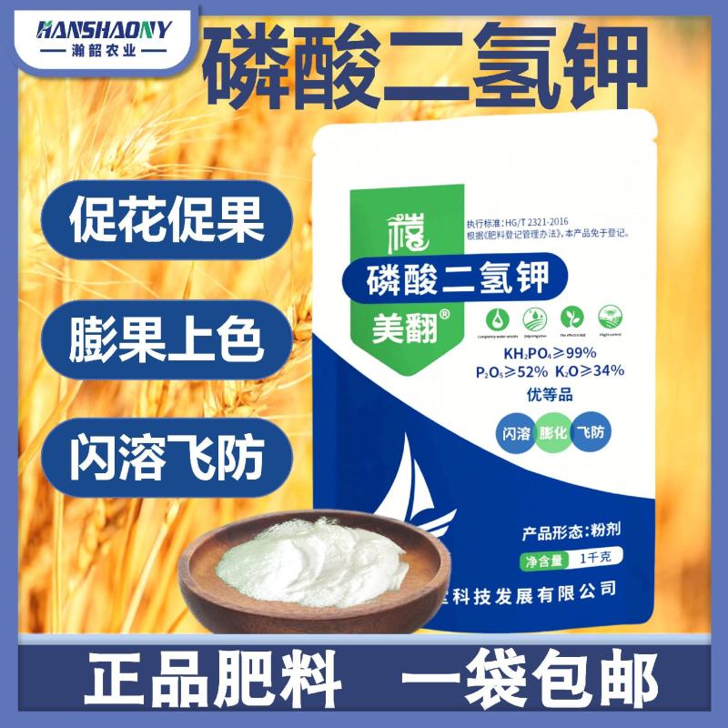 厂家直销磷酸二氢钾肥料瓜果蔬菜大田高纯度水溶肥叶面肥
