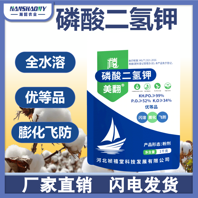 厂家直销磷酸二氢钾肥料瓜果蔬菜大田高纯度水溶肥叶面肥