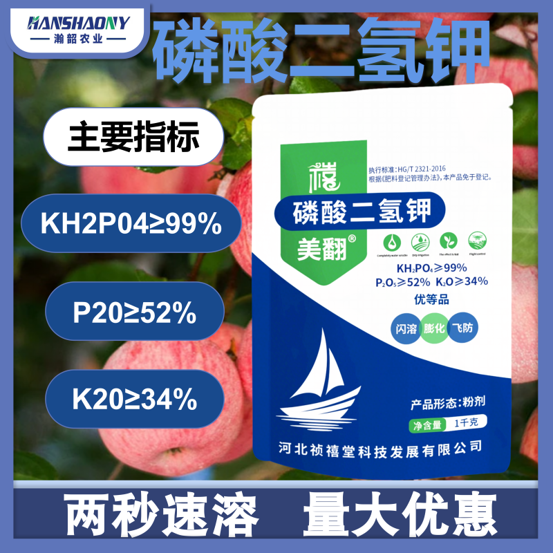 厂家直销磷酸二氢钾肥料瓜果蔬菜大田高纯度水溶肥叶面肥