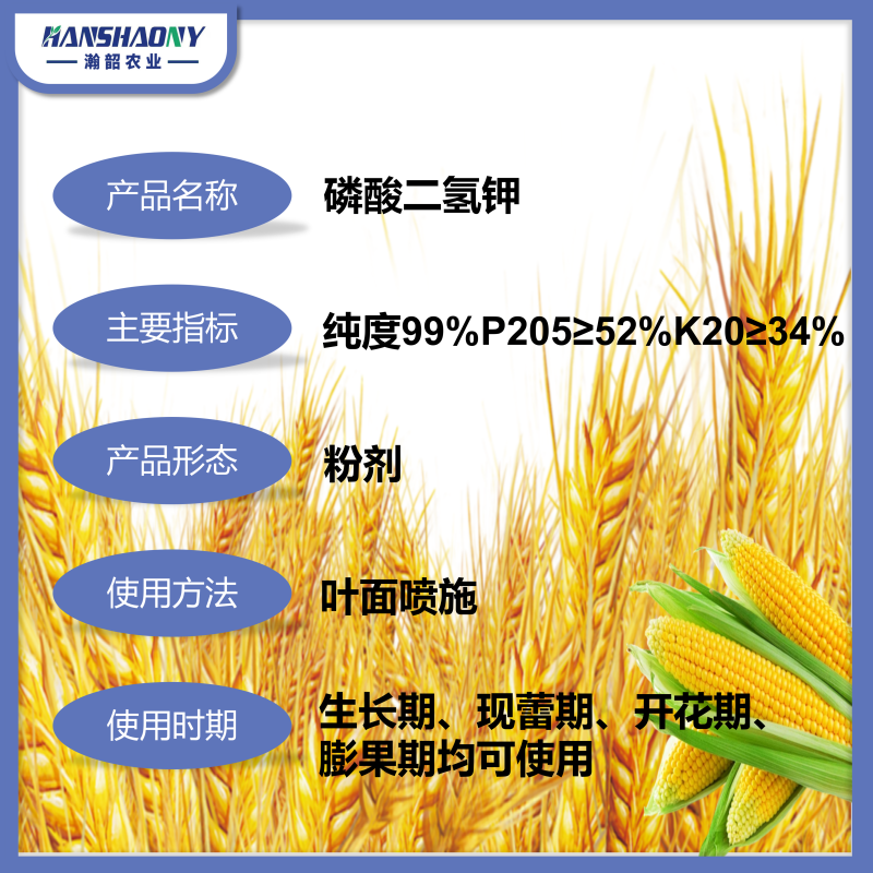 厂家直销磷酸二氢钾肥料瓜果蔬菜大田高纯度水溶肥叶面肥