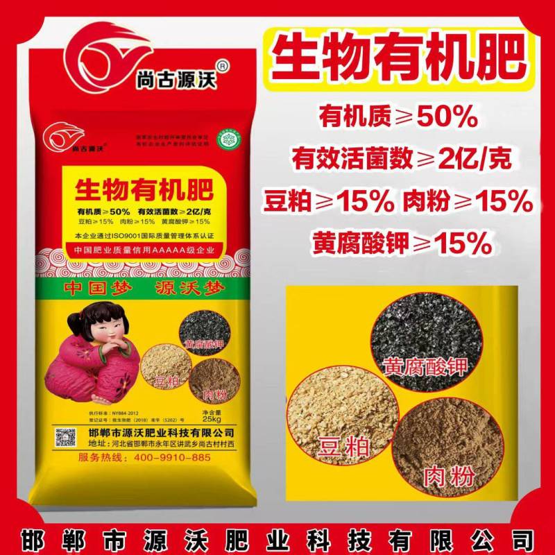 微生物有机肥生物有机肥，生物肥菌肥，内含黄腐酸豆粕