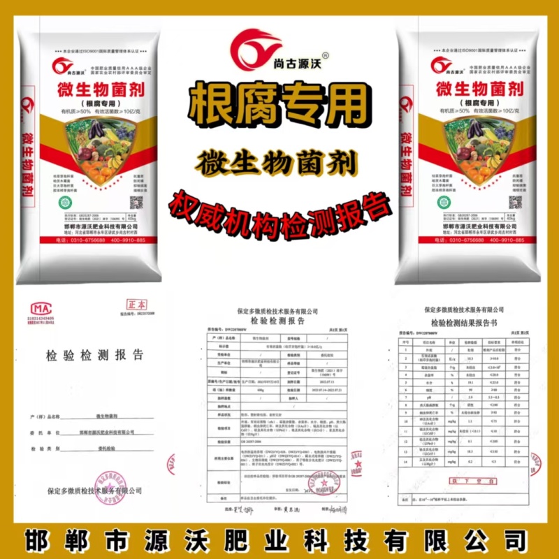 复合微生物菌剂微生物菌剂，菌剂生物肥料菌肥，源沃肥业