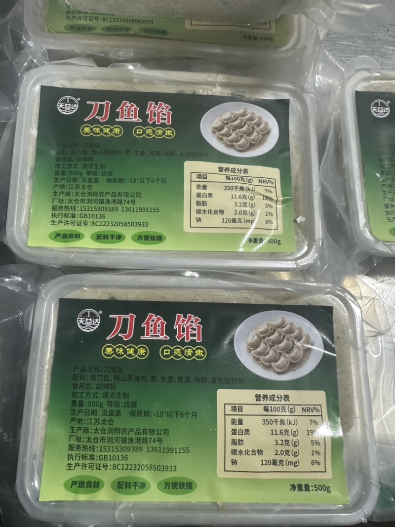 刀鱼陷饺子馅大量供应可视频看货厂家直发欢迎来电采购