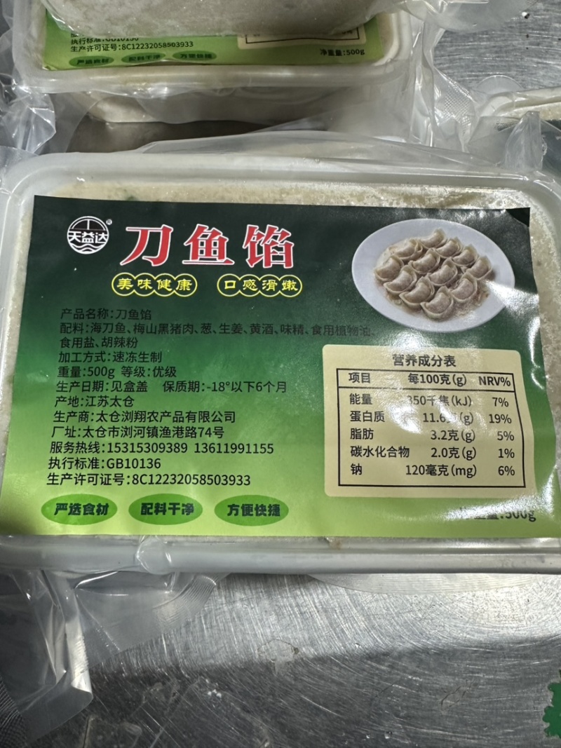 刀鱼陷饺子馅大量供应可视频看货厂家直发欢迎来电采购