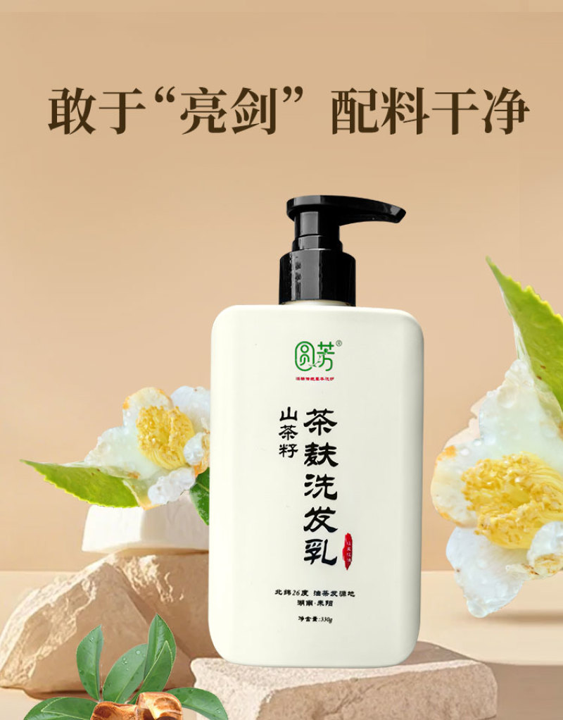 茶麸原浆洗发乳控油洗发水防脱发全国供货批发零售