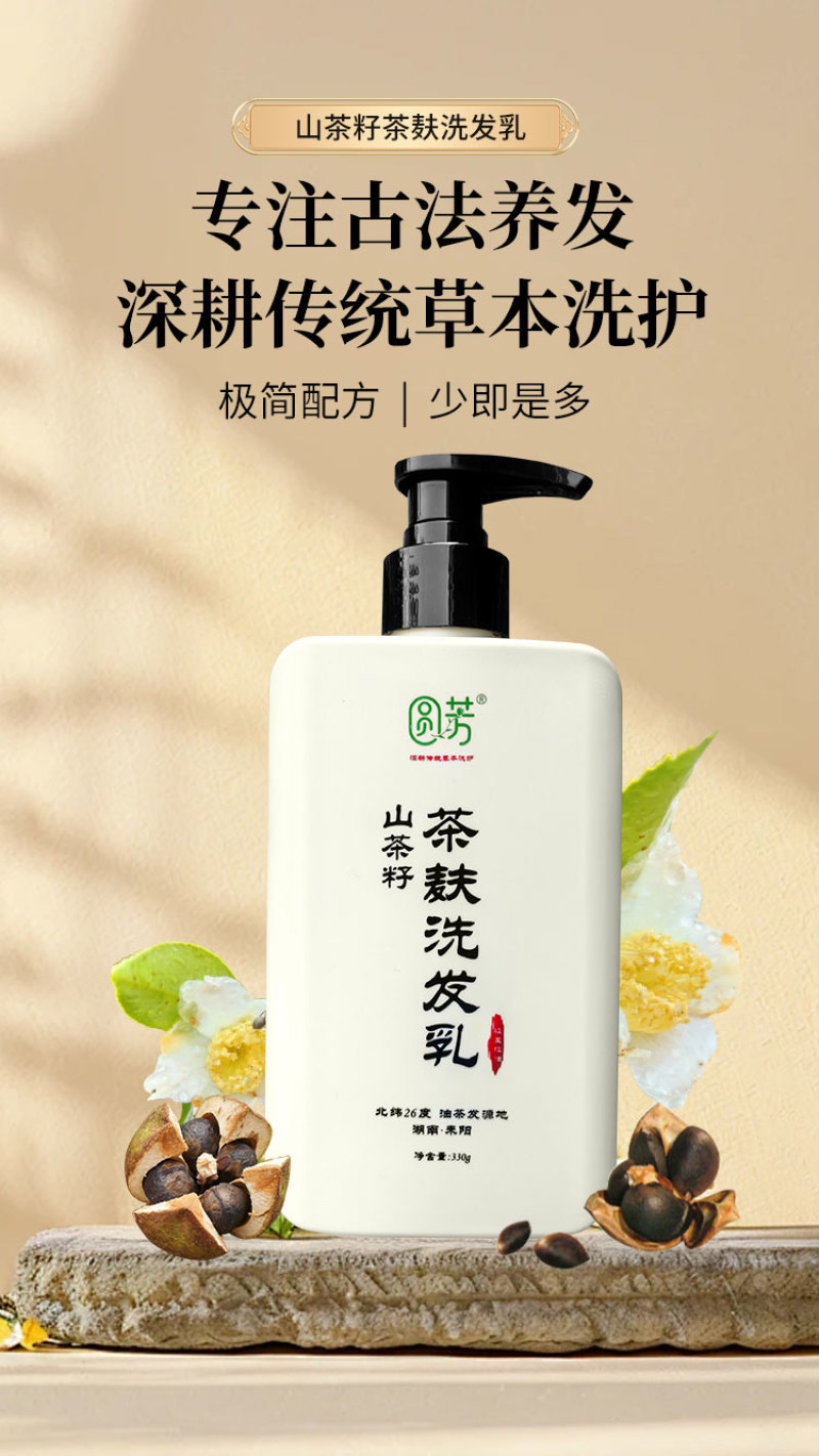 茶麸原浆洗发乳控油洗发水防脱发全国供货批发零售