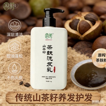 茶麸原浆洗发乳控油洗发水防脱发全国供货批发零售