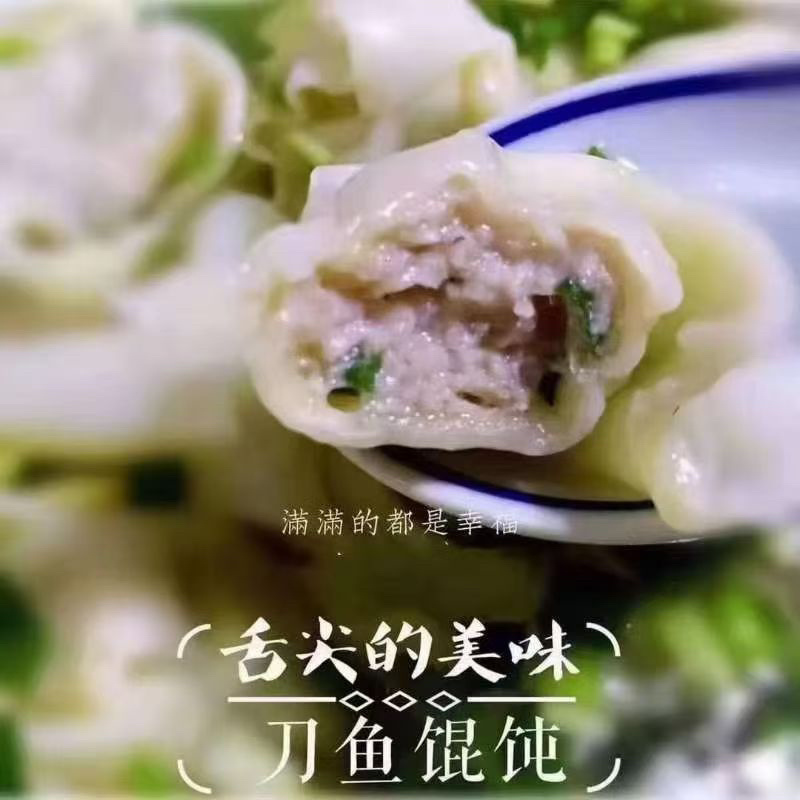 吕四刀鱼馄炖混沌大量供应可视频看货欢迎来电采购洽谈