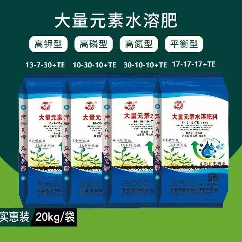 水溶肥大量元素水溶肥冲施肥高氮高磷高钾平衡型膨果着色