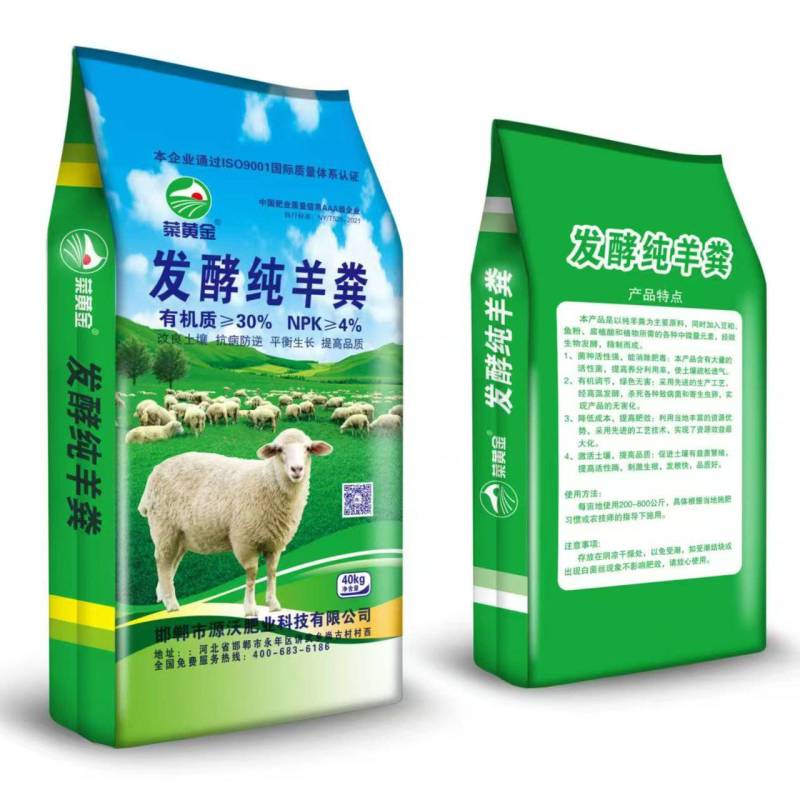 生物菌发酵纯羊，蔬菜瓜果专用肥有机肥，发酵羊粪