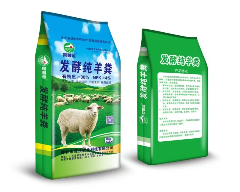 生物菌发酵纯羊，蔬菜瓜果专用肥有机肥，发酵羊粪