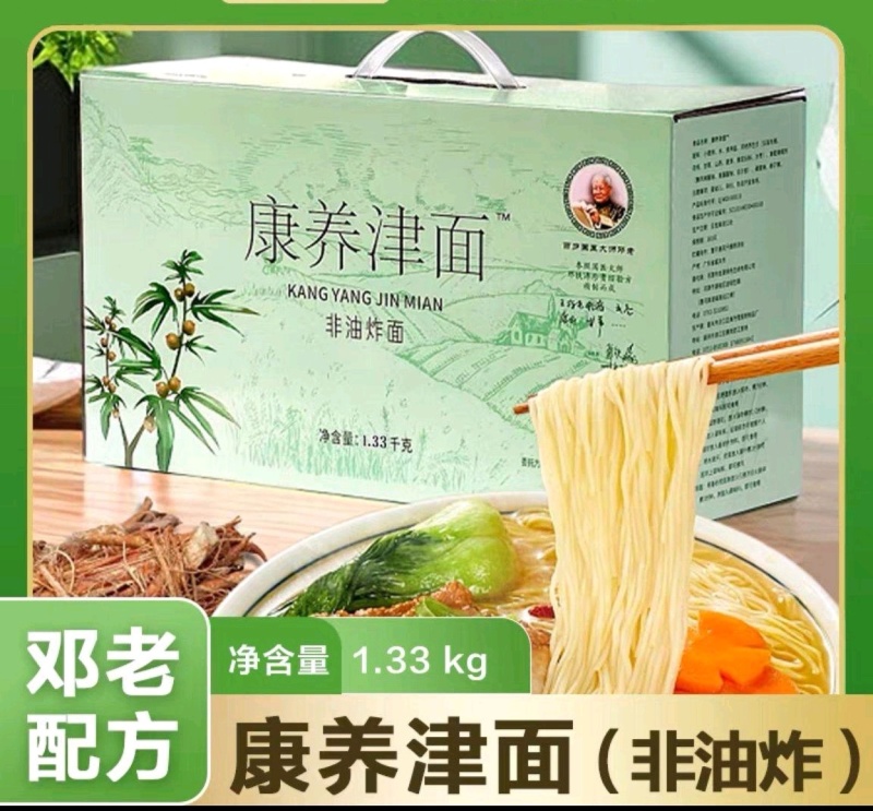 五指毛桃康养津面