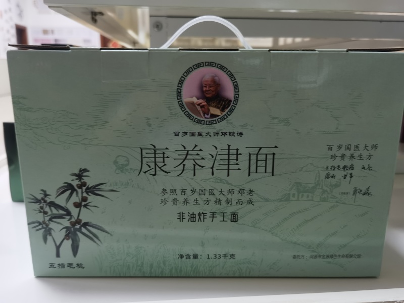 五指毛桃康养津面