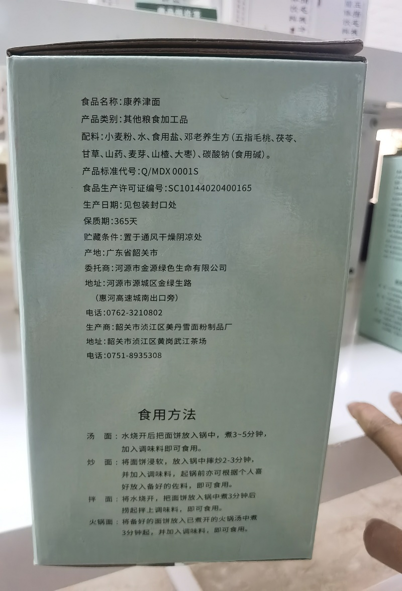 五指毛桃康养津面
