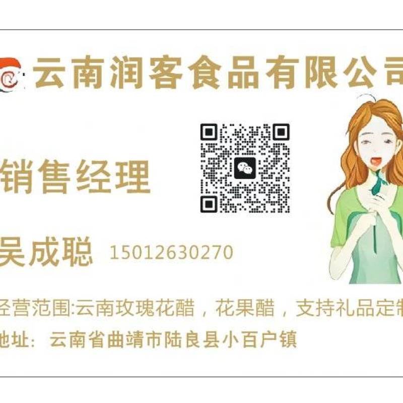 云南玫瑰花醋