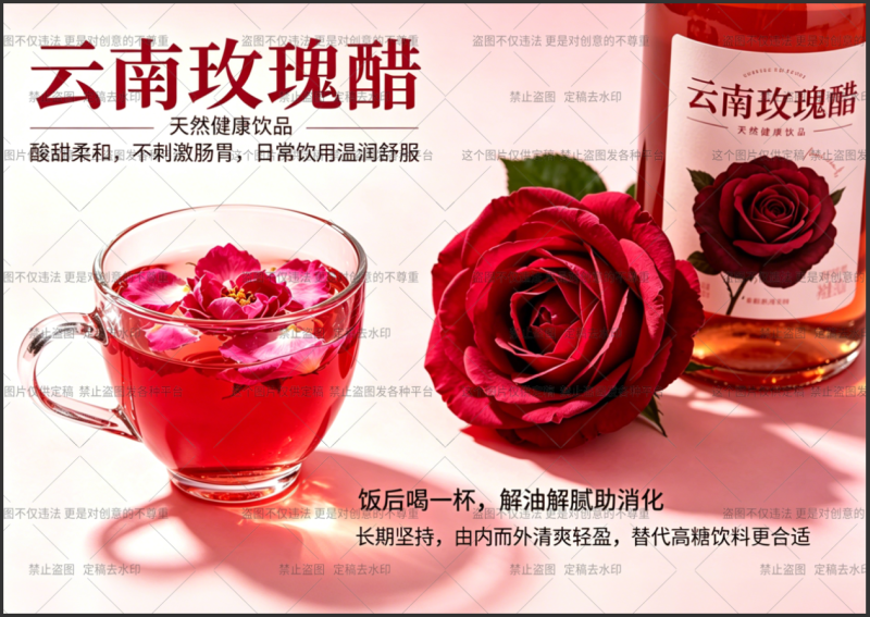 云南玫瑰花醋