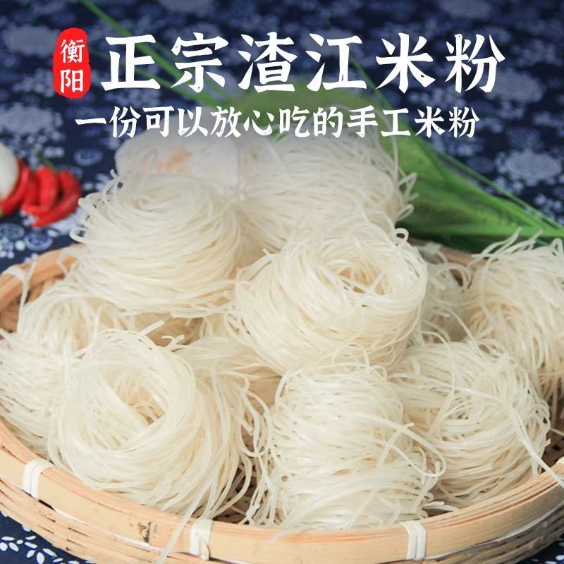 【实力商家】衡阳县渣江米粉厂家直销代发全国品质保证