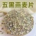 五黑燕麦片可地摊商超餐饮可视频看货现货供应