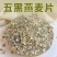 五黑燕麦片可地摊商超餐饮可视频看货现货供应