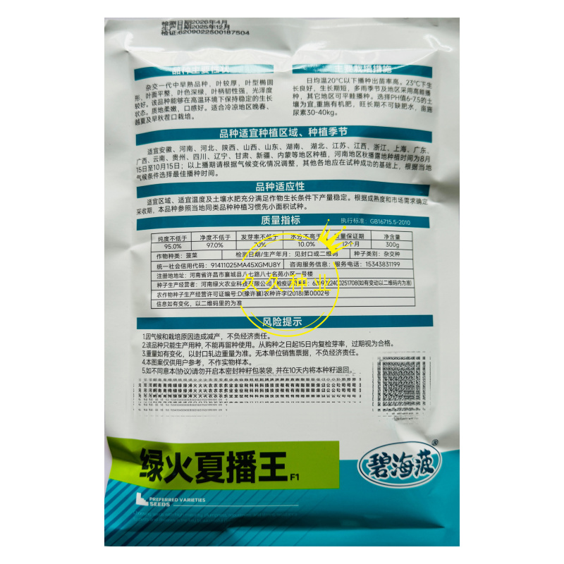 绿火夏播王菠菜种子耐热耐寒抗病抗抽苔高产晚春越夏早秋播菠