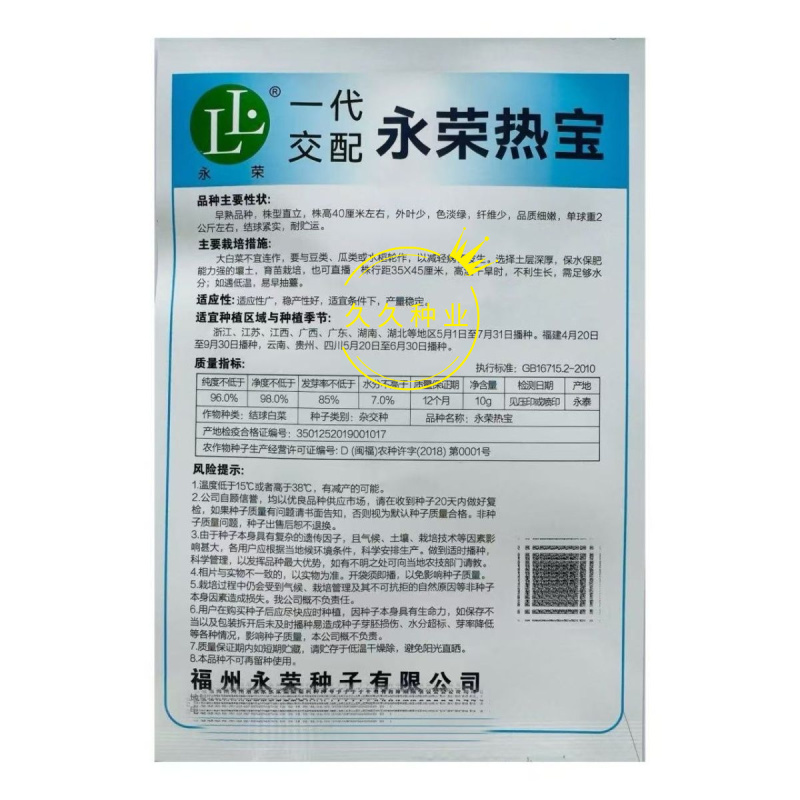 永荣热宝48天夏阳白菜种子早熟耐高温纤维少色淡绿夏阳白菜