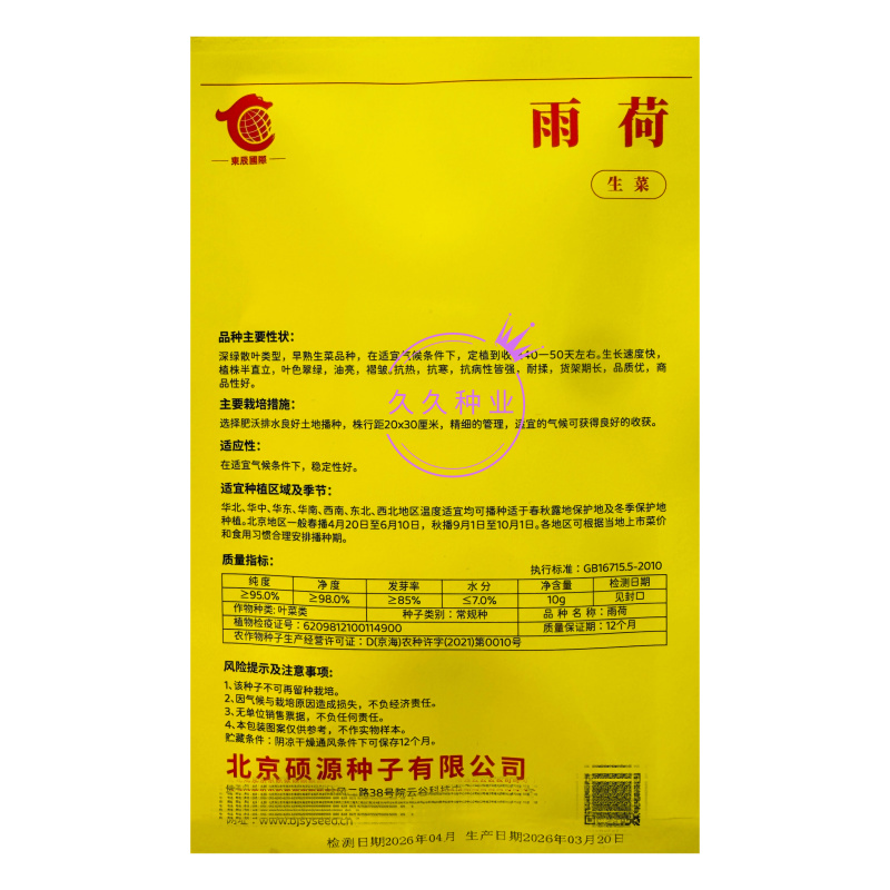 硕源雨荷深绿型散叶生菜种子早熟褶皱耐热耐寒大速生散叶生菜