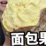 新鲜面包果[顺丰包邮]网红水果