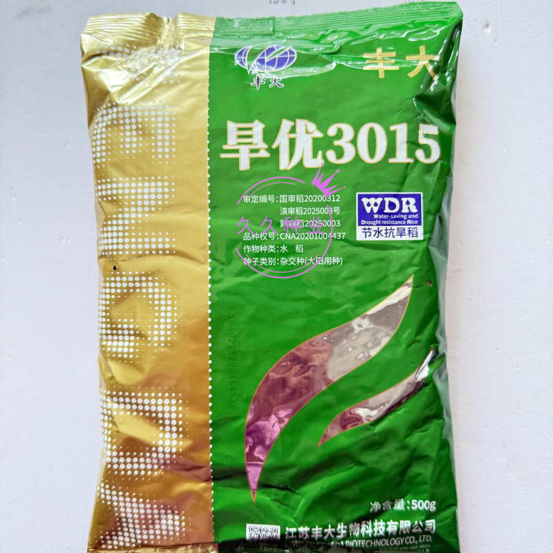 旱优3015杂交水稻旱稻种子旱优春季播高产长粒香旱地山地