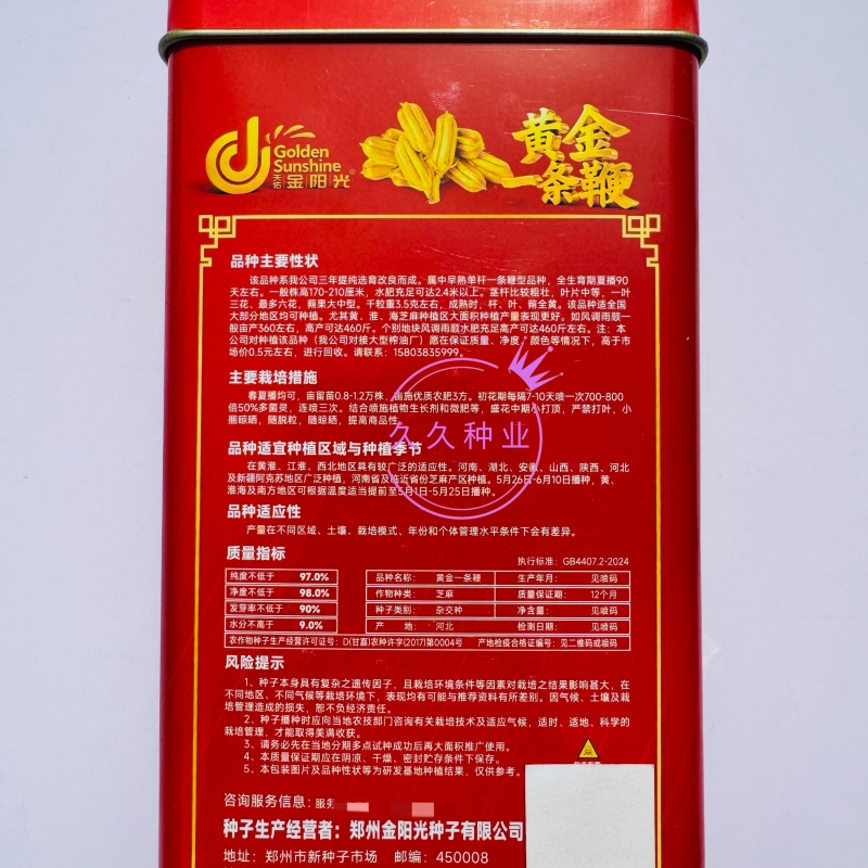 黄金一条鞭黄杆黄朔中早熟杂交白芝麻种子朔果中大出油率高