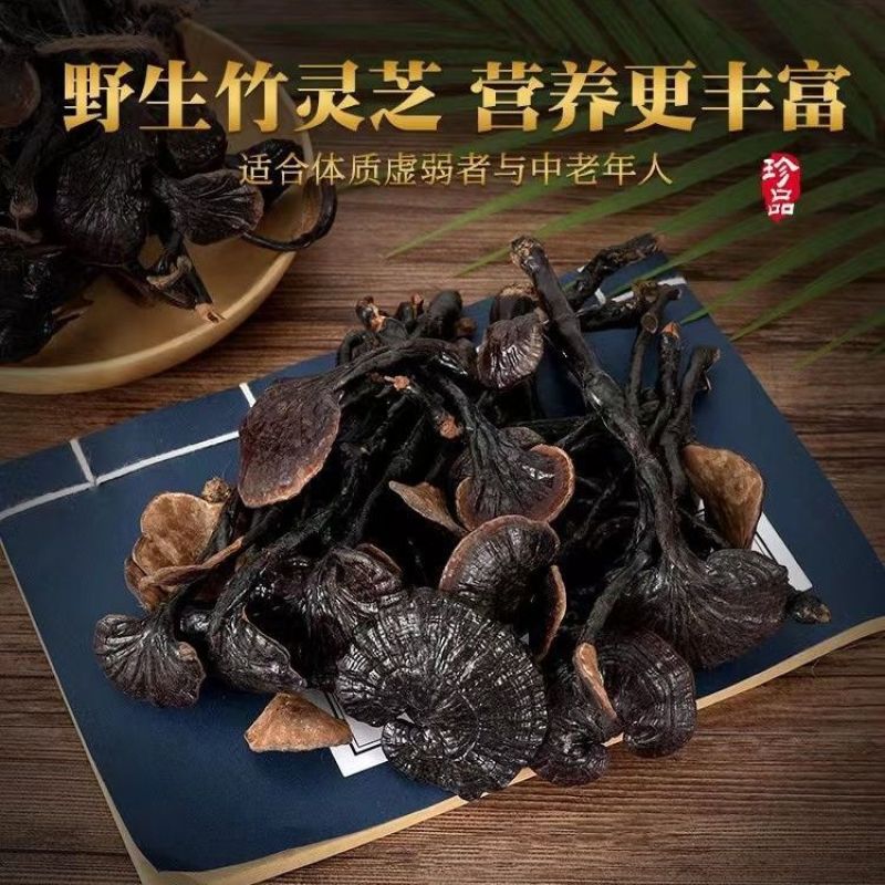 野生竹灵芝云南正品竹灵芝一等品秋冬进补干货***