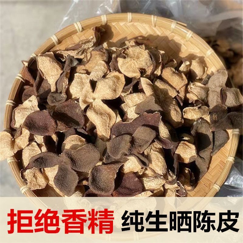正宗广东陈皮30年广东特产老陈皮泡茶代用茶