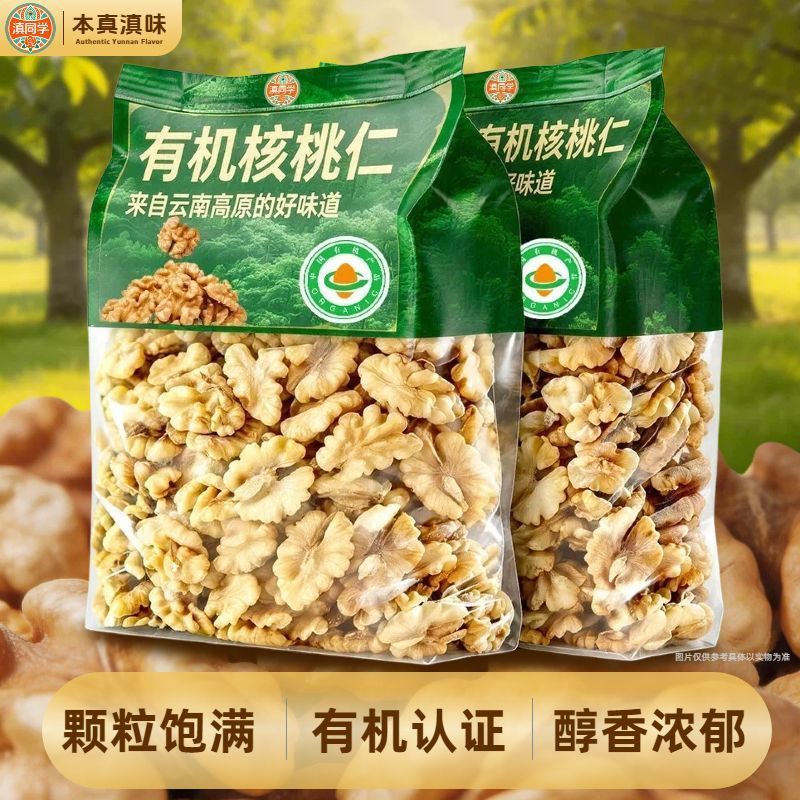 云南有机核桃仁原味新货坚果薄皮核桃休闲零食小吃原