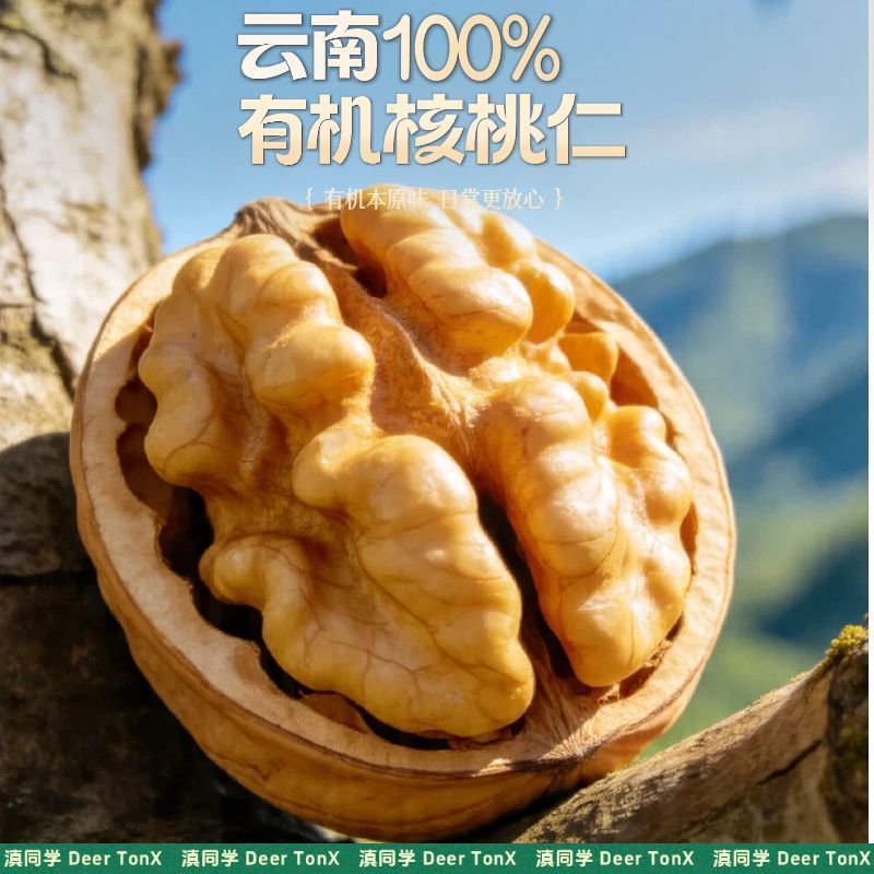 云南有机核桃仁原味新货坚果薄皮核桃休闲零食小吃原