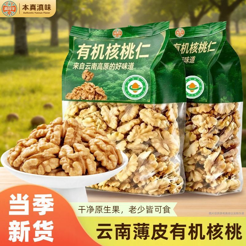 云南有机核桃仁原味新货坚果薄皮核桃休闲零食小吃原