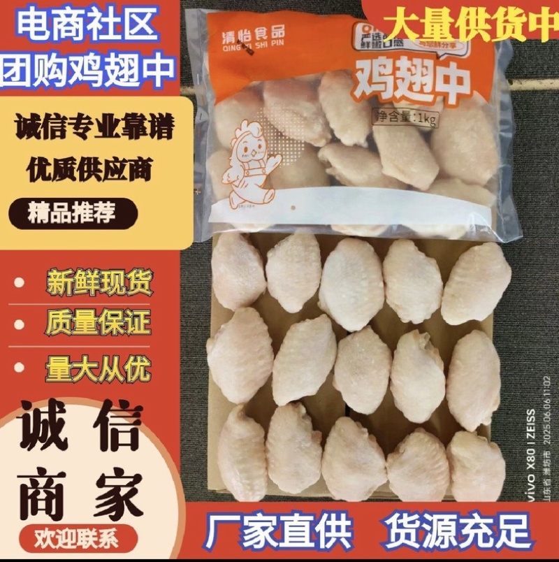 电商款鸡翅中现货可订做500g1000g
