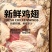 电商款鸡翅中现货可订做500g1000g