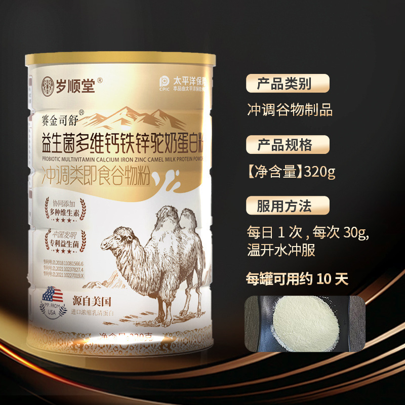 益生菌多维驼奶营养粉桶装320g