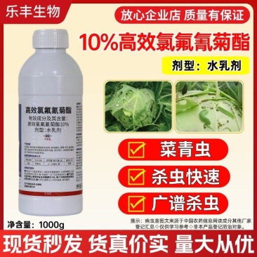 10%高效氯氟氰菊酯肉虫青虫钻心虫食心虫