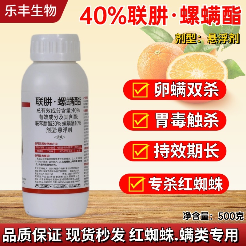 45%联肼乙螨唑高效杀螨剂500毫升