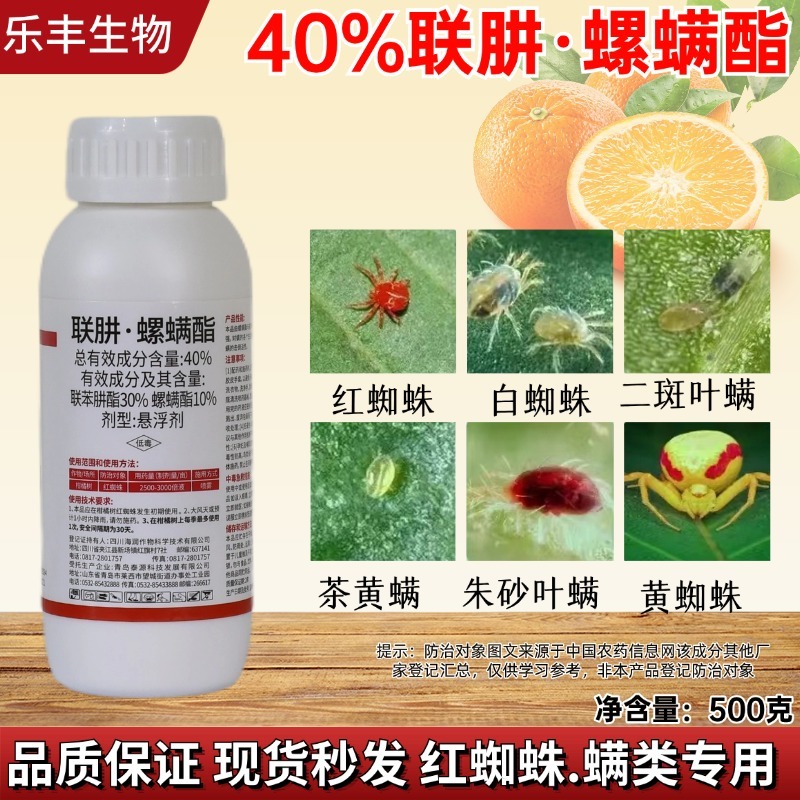 45%联肼乙螨唑高效杀螨剂500毫升
