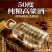 纯粮食高粱酒清香型固态法酿造东北纯粮白酒