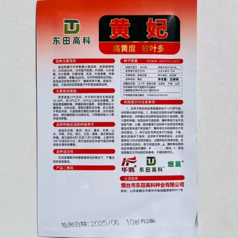 黄妃耐热黄心菜种子杂交品种心叶金黄色软叶多高品质白菜种子
