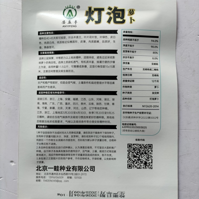 圆形白萝卜种籽白皮白肉春萝卜种子脆嫩好吃花叶萝卜种子