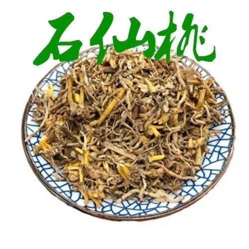 云南石橄榄双叶大果干货批发无硫石仙桃果上叶